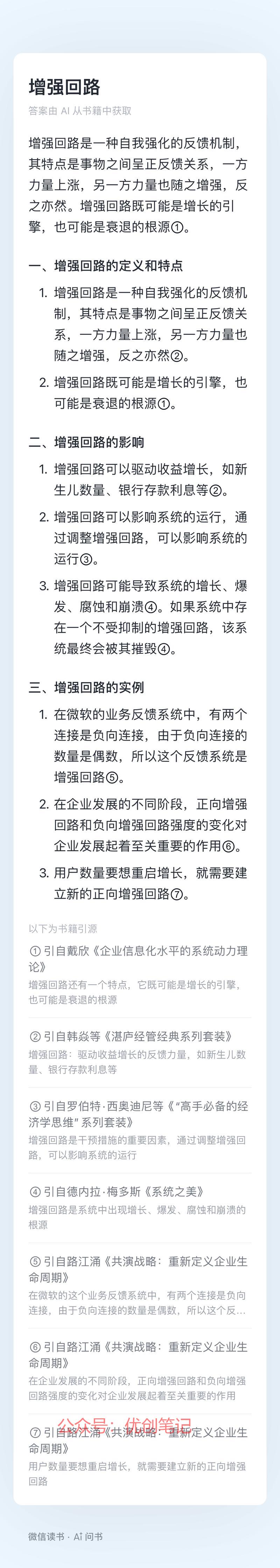 微信读书的AI问书可以…#情报-搞钱线报📢论坛-网创交流-优创圈